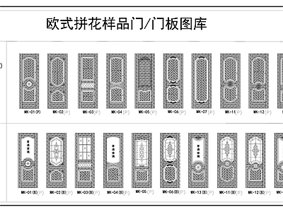 欧式美式门 会所门 卫生间门 实木拼花门 门板图库 施工图