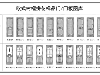 欧式美式门 卫生间门 雕花木门 雕花玻璃门 门板图库 施工图