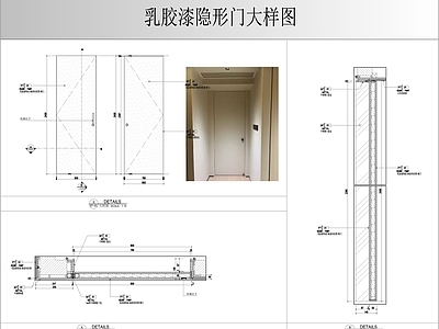 隐形门节点 乳胶漆隐形门大样 隐形门节点图 施工图