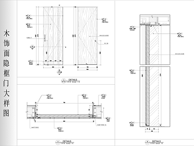 隐形门节点 木饰面隐框门大样 隐框门节点大样图 施工图