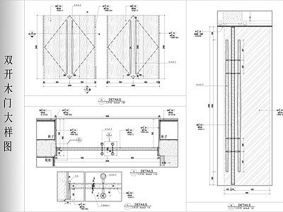 综合门节点 双开木门节点大样 施工图