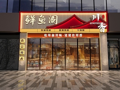 新中式中式烧烤店 门头设计