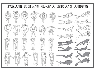 现代人物 游泳人物 潜水的人 海边沙滩人物 躺着的人 人物剪影 施工图