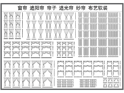 现代法式窗帘 窗帘 遮阳帘 遮光帘 纱帘布帘 家具软装图库 施工图