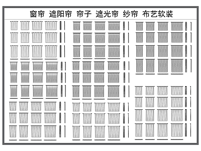 现代窗帘 窗帘 遮光帘 遮阳帘 布帘纱帘 家具软装 施工图