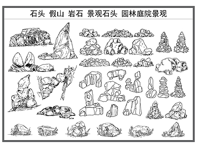 现代假山水景图库 石头 假山 岩石 景观小品 园林庭院景观 施工图