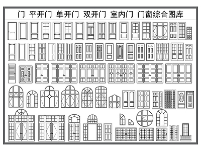 现代门 门 平开门 单开门 室内门 门窗综合图库 施工图