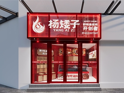 现代新中式快餐店 小吃店 红色 杨矮子 卤味 炸货店