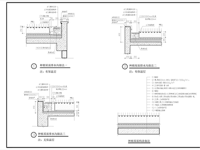 现代屋顶 种植屋面构造做法 施工图