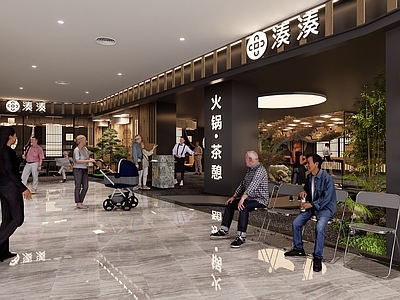 现代中古火锅店 凑凑火锅店 商铺门头 店招 火锅门店