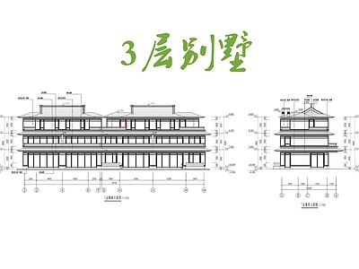 新中式现代别墅建筑 三层别墅 新中式住宅 施工图