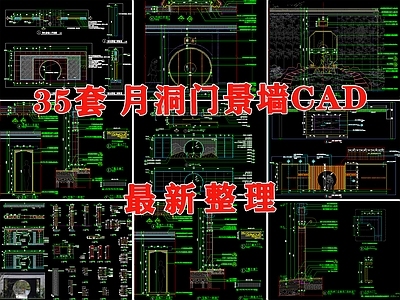 月洞门 宝瓶门 月亮门 海棠门 庭院门 景观门 施工图