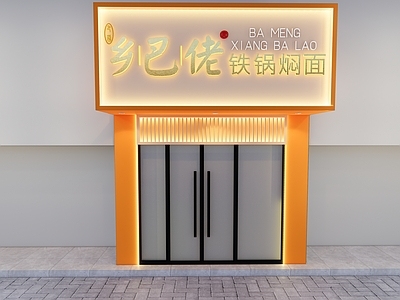 现代快餐店 小吃快餐店明档 快餐门头 门头设计 简约门头 门头