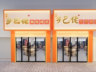 现代快餐店 简约快餐店 快餐门头 门头设计 餐饮门头 面馆门头