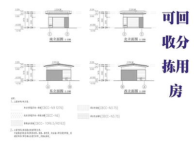 现代其他建筑 可分拣用房 垃圾回收用房 住宅配套用房 施工图