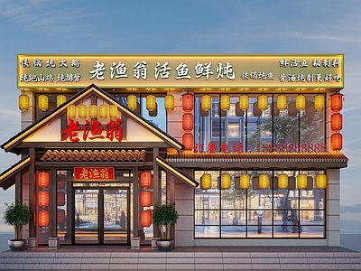 新中式中餐厅 烧烤 烤鱼 新中式