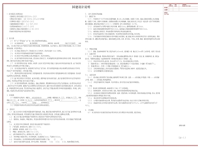 其他类型图纸 园林设计说明 绿化设计说明 地基设计说明 结构设计说明 园建设计说明 施工图