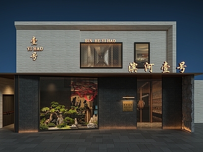 侘寂禅意中餐厅 外立面 艺术装置 植物景观