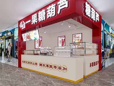 现代明档 糖葫芦店 外摆 店面 商场铺面