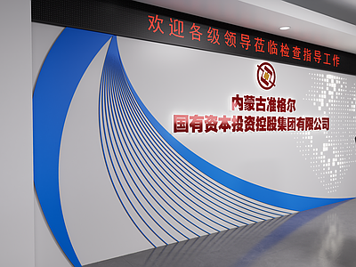 现代企业文化展厅 企业 背景墙 会议室
