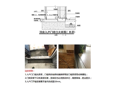 地台节点 地面铺砖大样图 洋房入户门收口 施工图