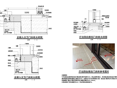 门槛石节点 地面铺砖大样图 厅出阳台推拉门 施工图