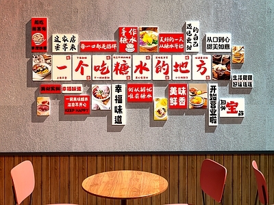 现代中餐厅 糖水店 糖水店打卡墙