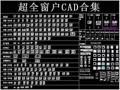 现代窗 铝合金窗 推拉窗 窗户 门窗 落地窗 施工图
