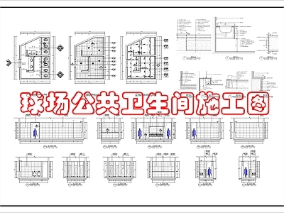现代公共卫生间 公共卫生 施工图