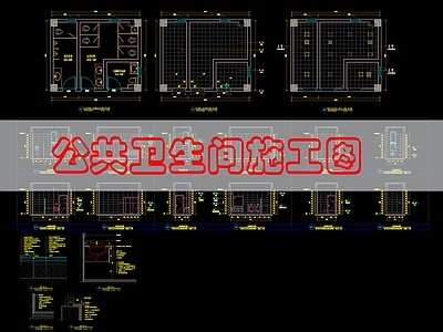 现代公共卫生间 公共卫生 施工图