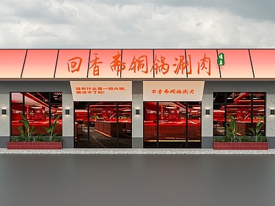 现代简约火锅店 现代火锅店 火锅店