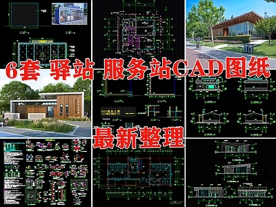 现代驿站 服务站 服务中心 共享驿站 休息驿站 施工图
