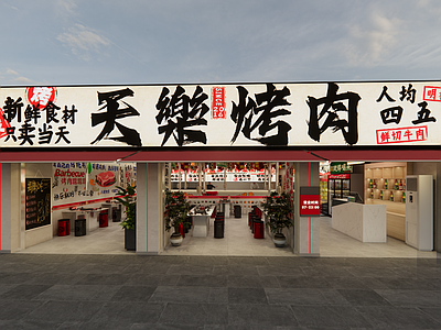 工业美式烧烤烤肉店 工业烤肉门头 市井工业烤肉 烤肉文案 烤肉店