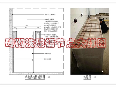 墙面节点 砖砌洗碗槽做法图 施工图
