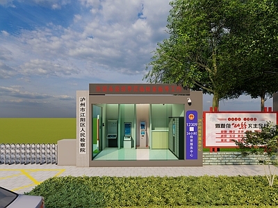 现代其他办公区域 检察院 智慧亭