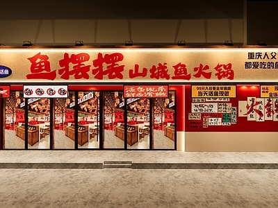 现代火锅店 市井风火锅店 火锅店 鱼火锅 鱼肉火锅 市井风