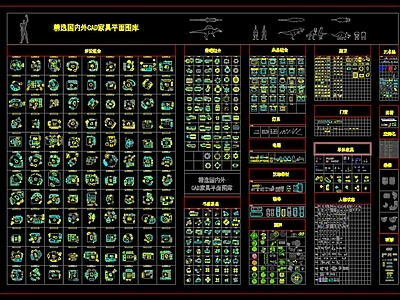 现代轻奢家具图库 人物 汽车 家具组合 茶桌 景观 施工图
