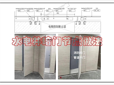 墙面节点 暗装管井门做法 施工图