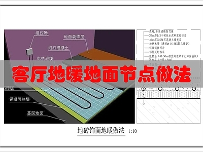 地面综合节点 地暖地面施工节点 施工图