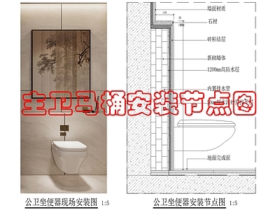 墙面节点 坐便器安装节点图 施工图