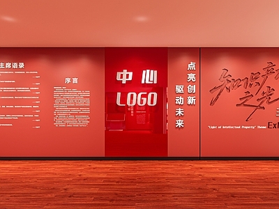 现代博物馆 知识产权展厅 现代展厅 企业文化展厅