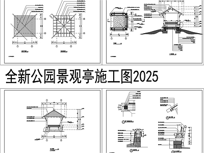 现代新中式亭子 景观亭 四角亭 木亭 施工图