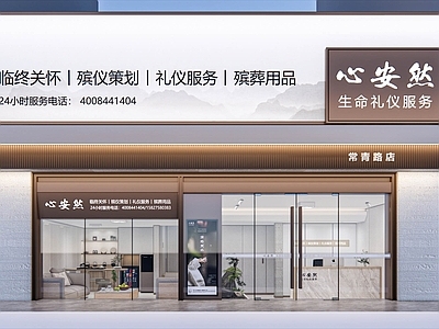 现代门头 殡仪服务 店面门头 店铺门头