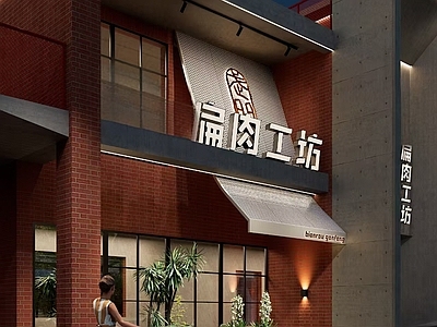 现代风格建筑 红砖建筑 工业建筑 餐饮建筑