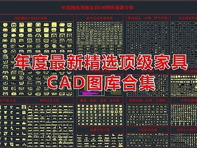 现代新中式家具图库 户外家具 露营桌椅 动态图块 家具图库 新中式家具 施工图