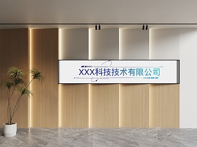 现代新中式背景墙 公司背景墙 科技背景墙 接待背景墙 公司形象墙 前台背景墙