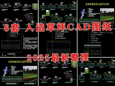 景观节点 人造草坪 人造草皮 球场草坪 草皮 草坪 施工图