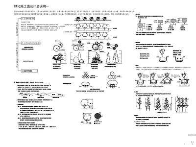 现代设计说明 绿化设计说明 施工图
