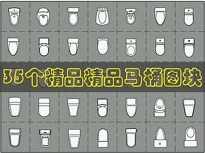 现代卫浴设施 马桶 施工图