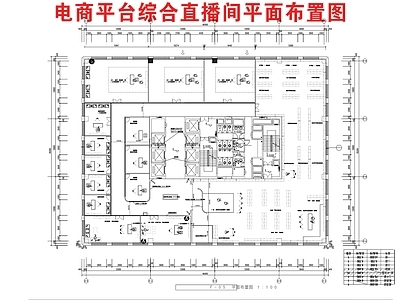 现代直播间 电商平台办公 直播间 办公室 施工图